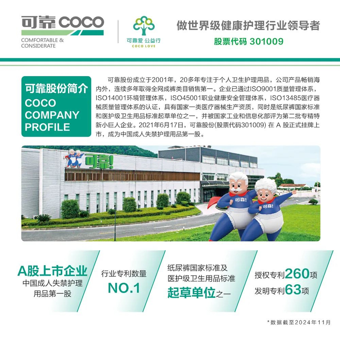 可靠股份荣登2025年浙江省首批先进级智能工厂名单，以智造赋能养老服务新篇章